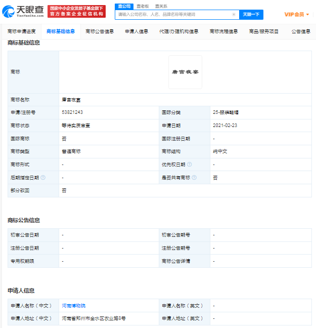 河南博物院撤回唐宮夜宴商標(biāo)注冊申請，撤回商標(biāo)注冊申請是什么意思？