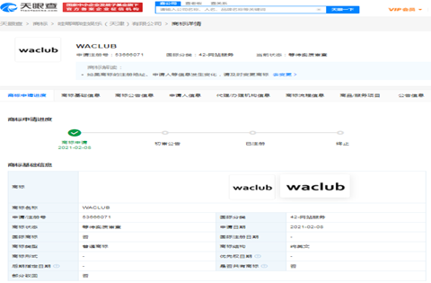 哇唧唧哇注冊WACLUB商標(biāo)，商標(biāo)與軟件著作權(quán)的區(qū)別有哪些？