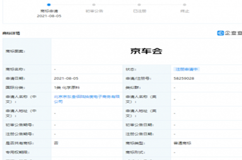 京東申請“京車會”商標，第1類商標注冊流程是怎樣的？