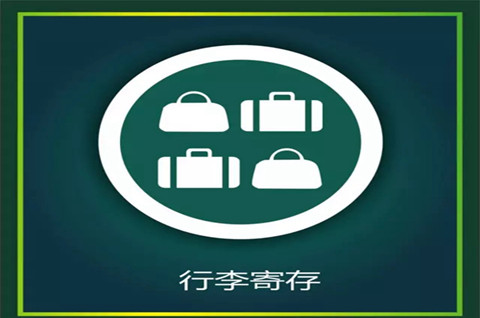 行李寄存商標轉讓應該屬于哪一類？