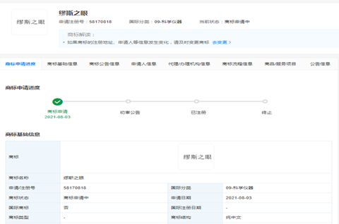 榮耀申請繆斯之眼商標，商標申請中和等待實質審查有什么區別？
