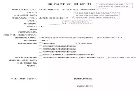 商標注冊申請表填寫范本，手把手教您如何填寫商標注冊申請書？