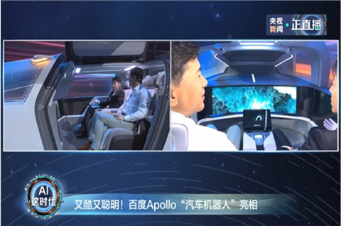 2021百度世界大會來了，未來將是汽車機器人時代