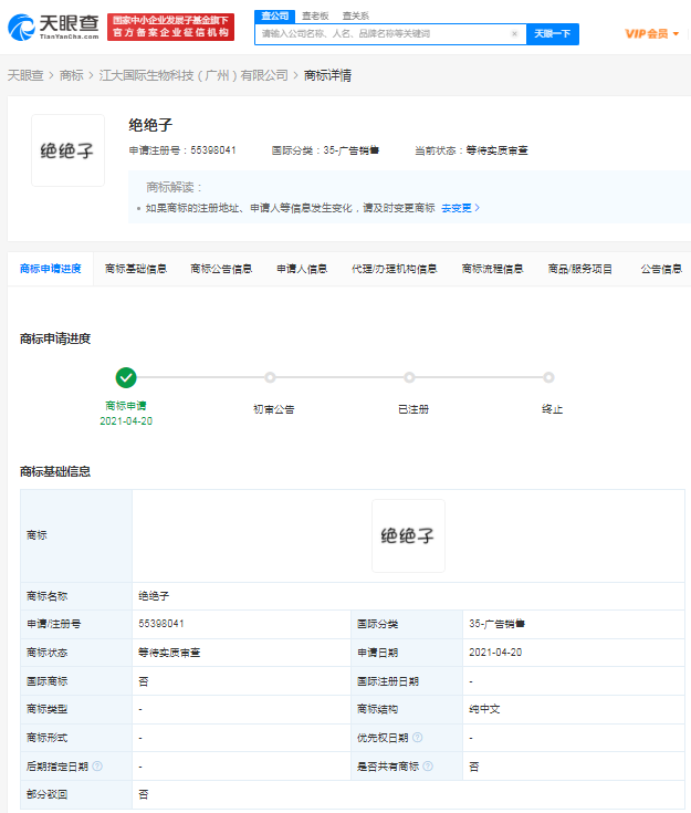 雪花啤酒注冊絕絕子商標(biāo)，商標(biāo)實質(zhì)審查階段要多久？