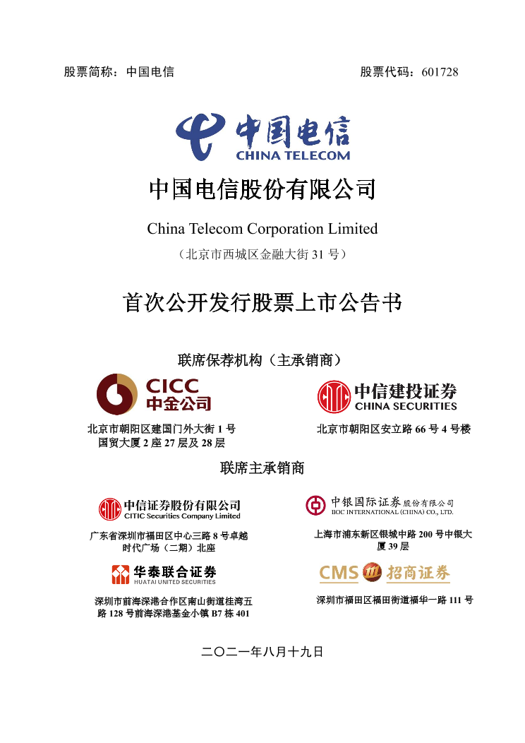 8月20日中國電信將上市，公司上市時商標權應當如何處理？