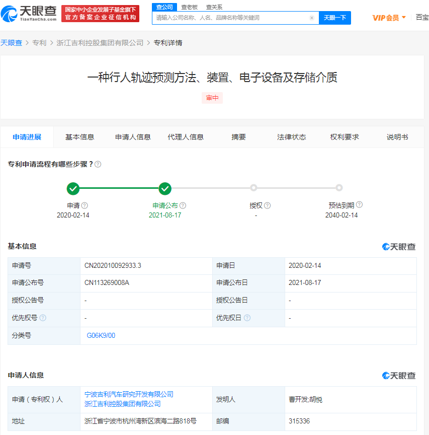 吉利汽車公開行人軌跡預測專利，專利申請流程與時間是怎樣的？