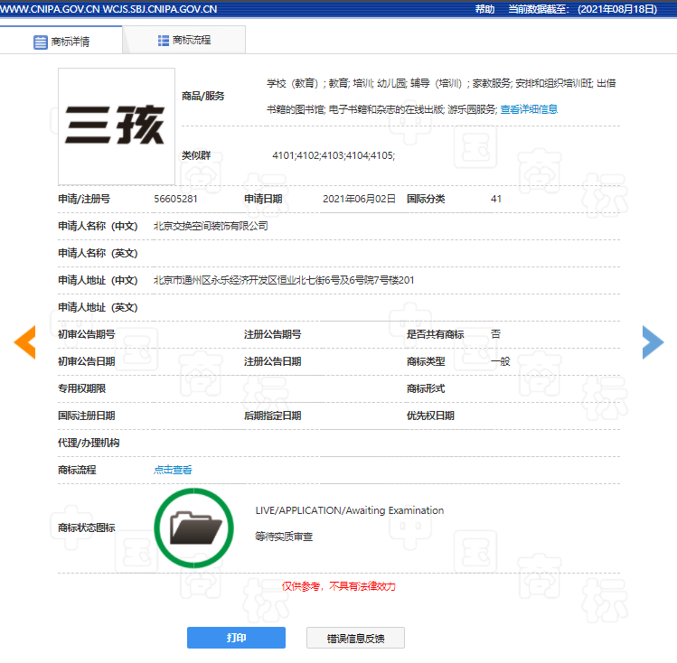 “三孩”生育政策正式入法，商標(biāo)注冊申請日期的確立原則是什么？