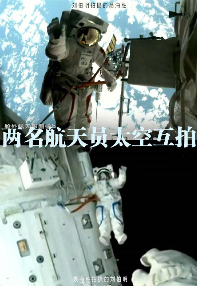 神舟十二號航天員第二次太空漫步