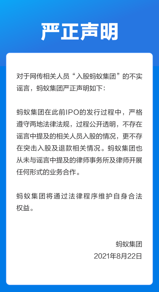 螞蟻集團辟謠網傳相關人員入股，不存在，系謠言