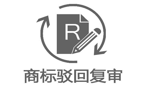 商標(biāo)被駁回了怎么辦？能申訴嗎？