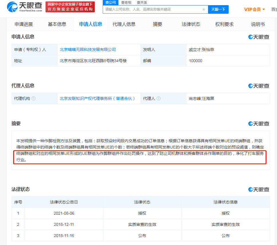 滴滴防刷單作弊專利獲授權(quán)，專利申請到授權(quán)要多久？