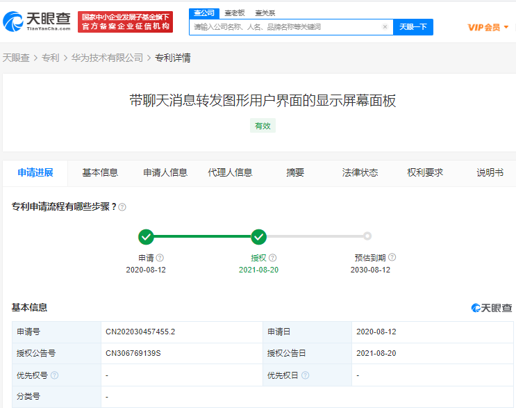 華為聊天消息轉(zhuǎn)發(fā)專利獲授權(quán)，外觀專利怎么申請？