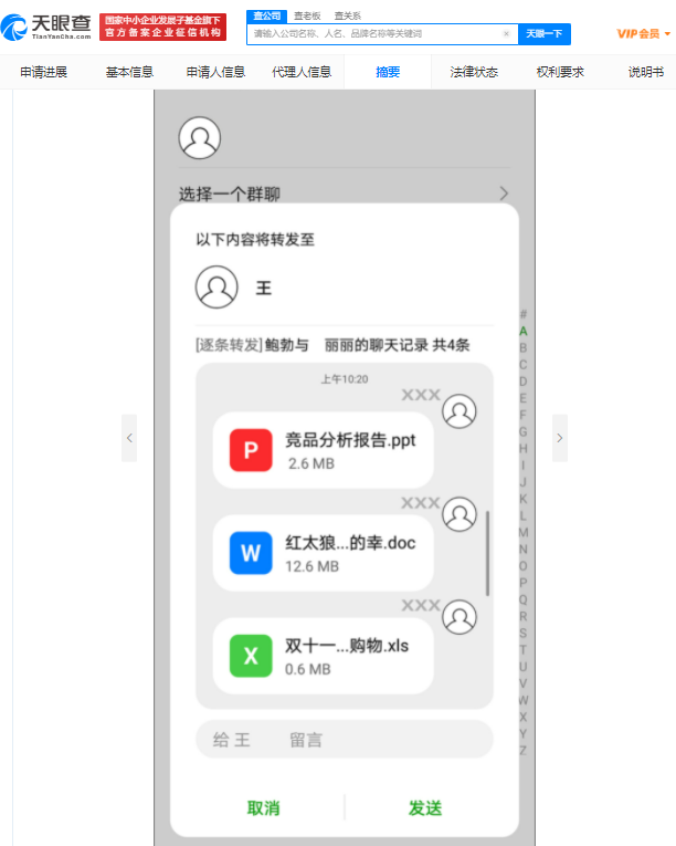 華為聊天消息轉(zhuǎn)發(fā)專利獲授權(quán)，外觀專利怎么申請？