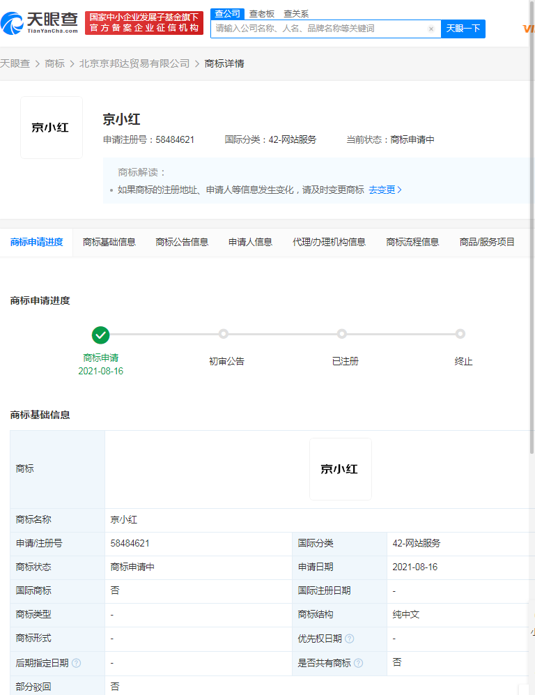 京東申請注冊京小紅商標，公司logo與公司商標的區別？