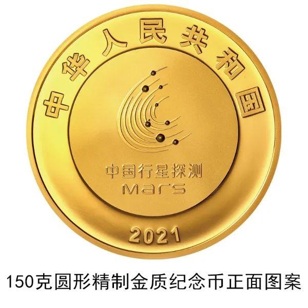 2021年8月30日中國首次火星探測任務成功金銀紀念幣來了！