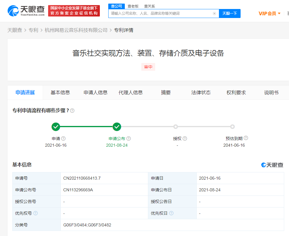 網易云公開音樂社交專利，發明專利需要滿足的條件有哪些？