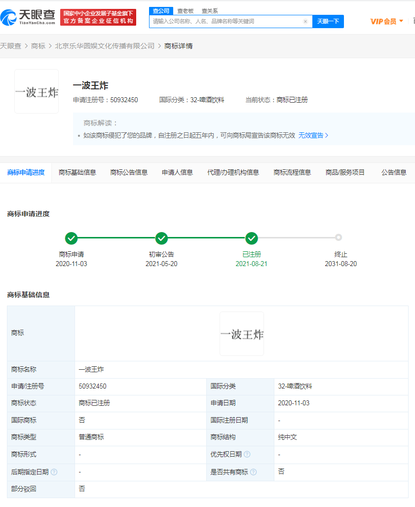 王一博街舞戰(zhàn)隊(duì)名商標(biāo)注冊(cè)成功，商標(biāo)注冊(cè)成功后怎么使用？