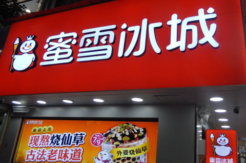 蜜雪冰城回應(yīng)赴港IPO傳聞，蜜雪冰城相關(guān)商標(biāo)被駁回！