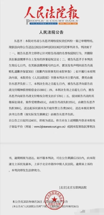肖戰名譽侵權案勝訴，被告需公開道歉并賠償