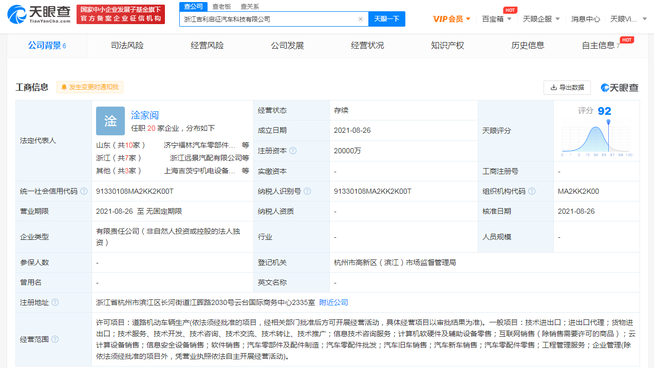 吉利投資成立汽車科技公司，注冊資本2億