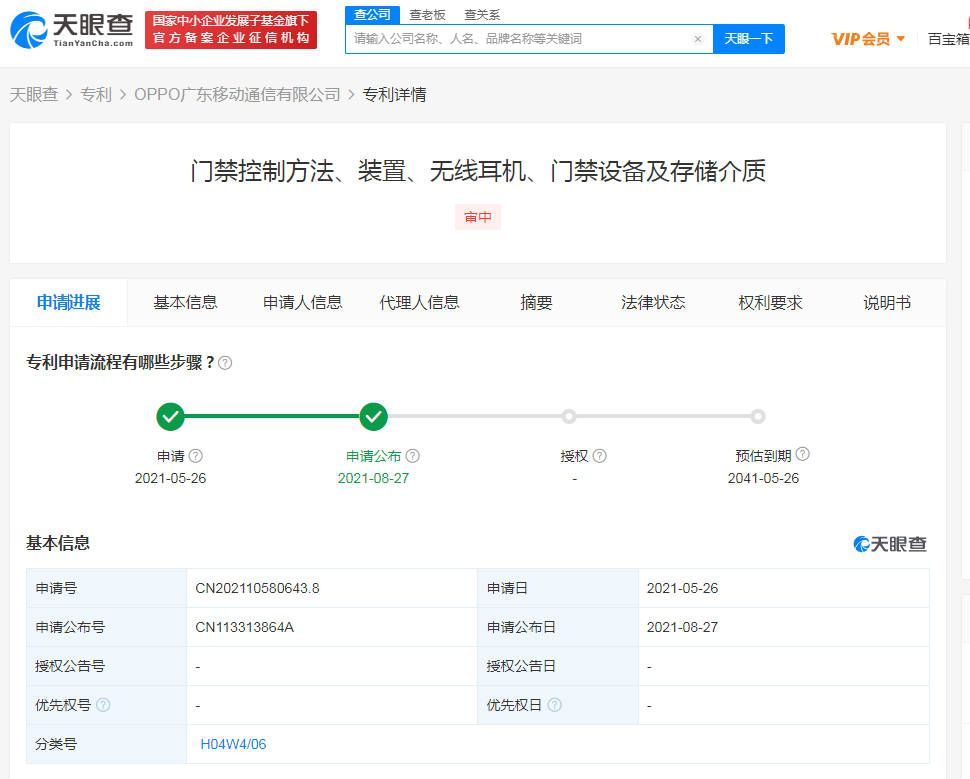 OPPO公開無線耳機控制門禁專利，專利的重要性有哪些？