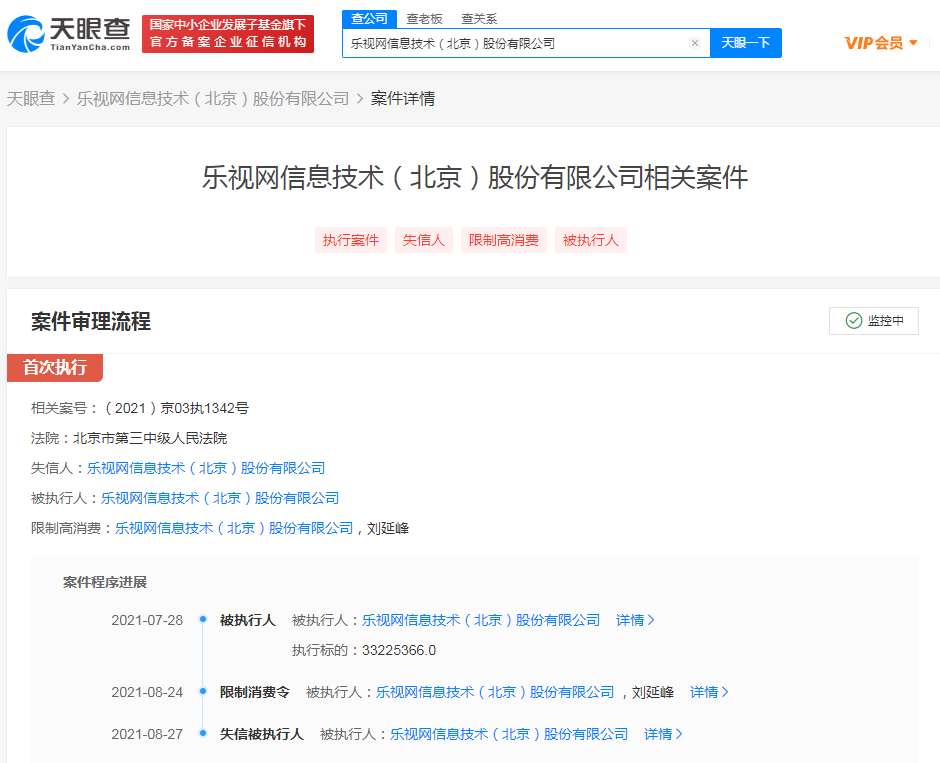 樂(lè)視網(wǎng)被陳思成工作室申請(qǐng)限消，該公司被列為失信被執(zhí)行人