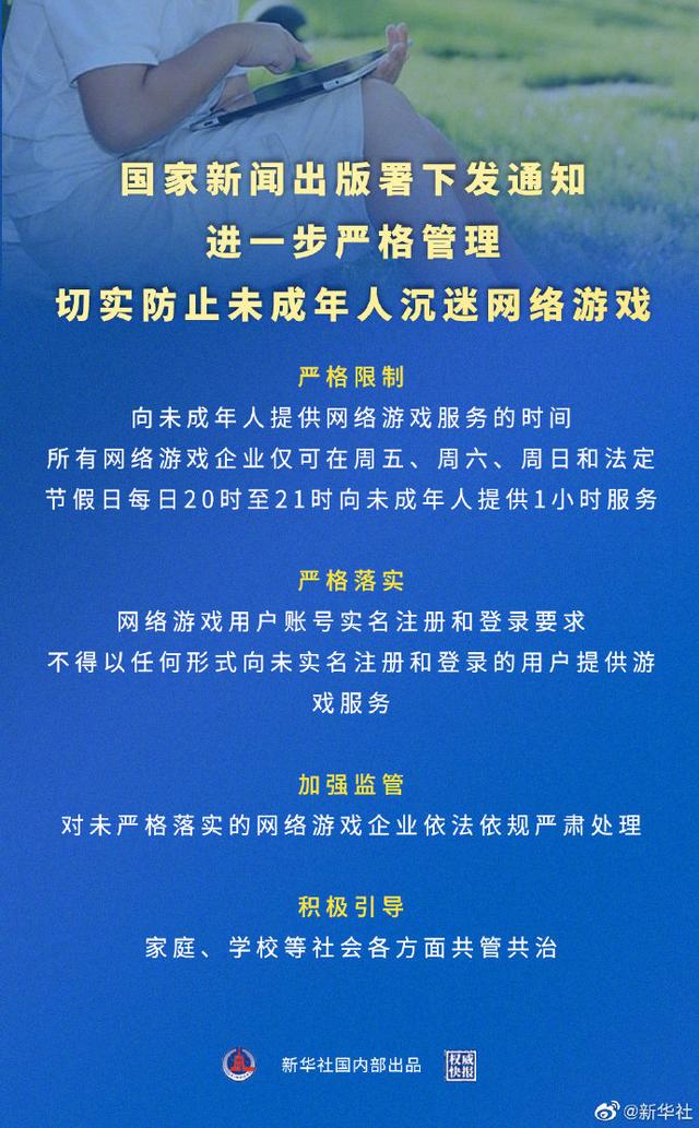 防止未成年人沉迷網游新舉措出臺，各社會力量共管共治