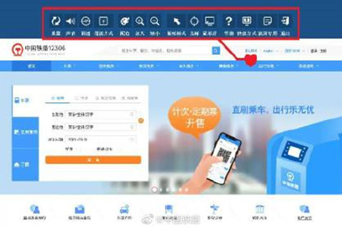 鐵路12306網(wǎng)站適老化及無障礙功能上線運行