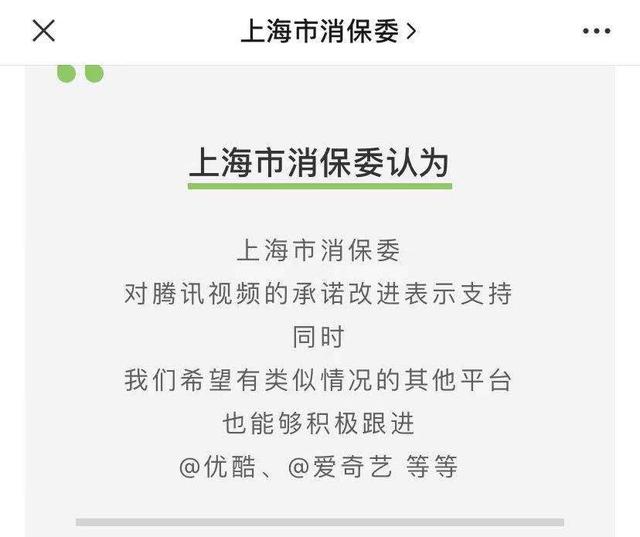 超前點播被批 騰訊視頻調整規則，上海消保委喊話優酷、愛奇藝跟進