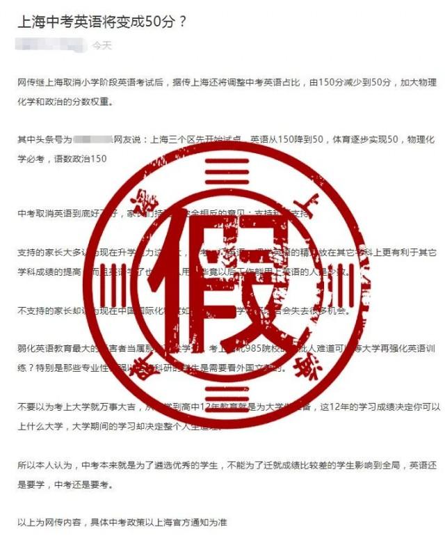 上海中高考英語將降至50分是謠言，以官方發布為準