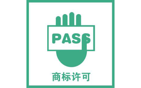 商標許可需要備案嗎？商標許可使用不備案會有什么后果？