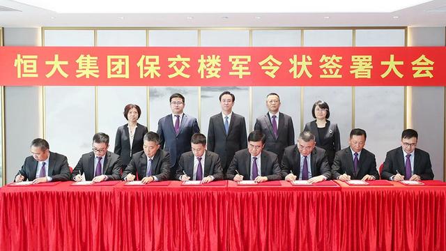 恒大舉行保交樓軍令狀簽署大會，房地產商標注冊屬于第幾類？