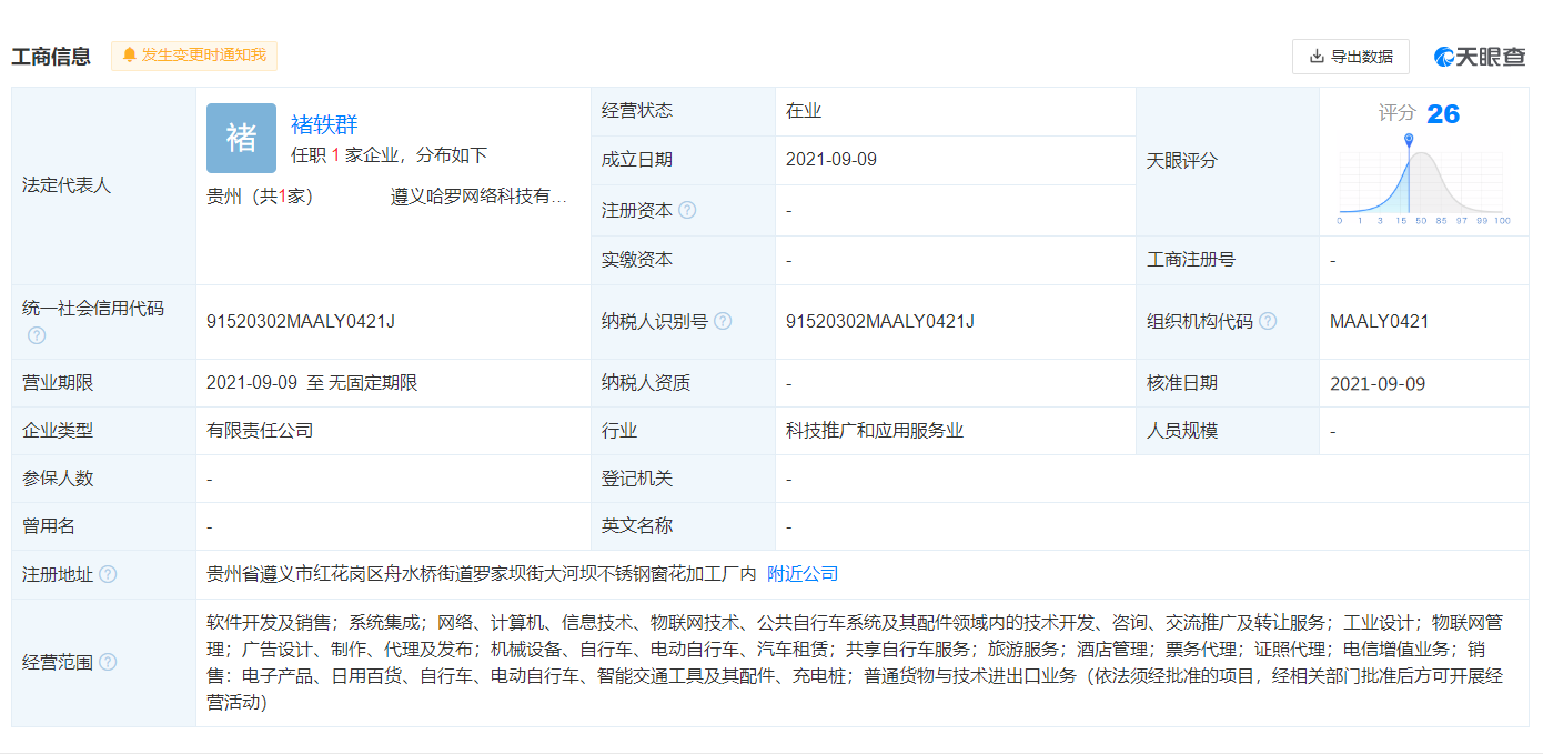 哈啰出行于遵義成立新公司，經營范圍含充電樁等，充電樁商標屬于第幾類？