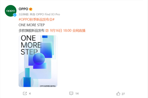 OPPO秋季新品發布會將于9月16日召開，平板電腦商標注冊幾類？