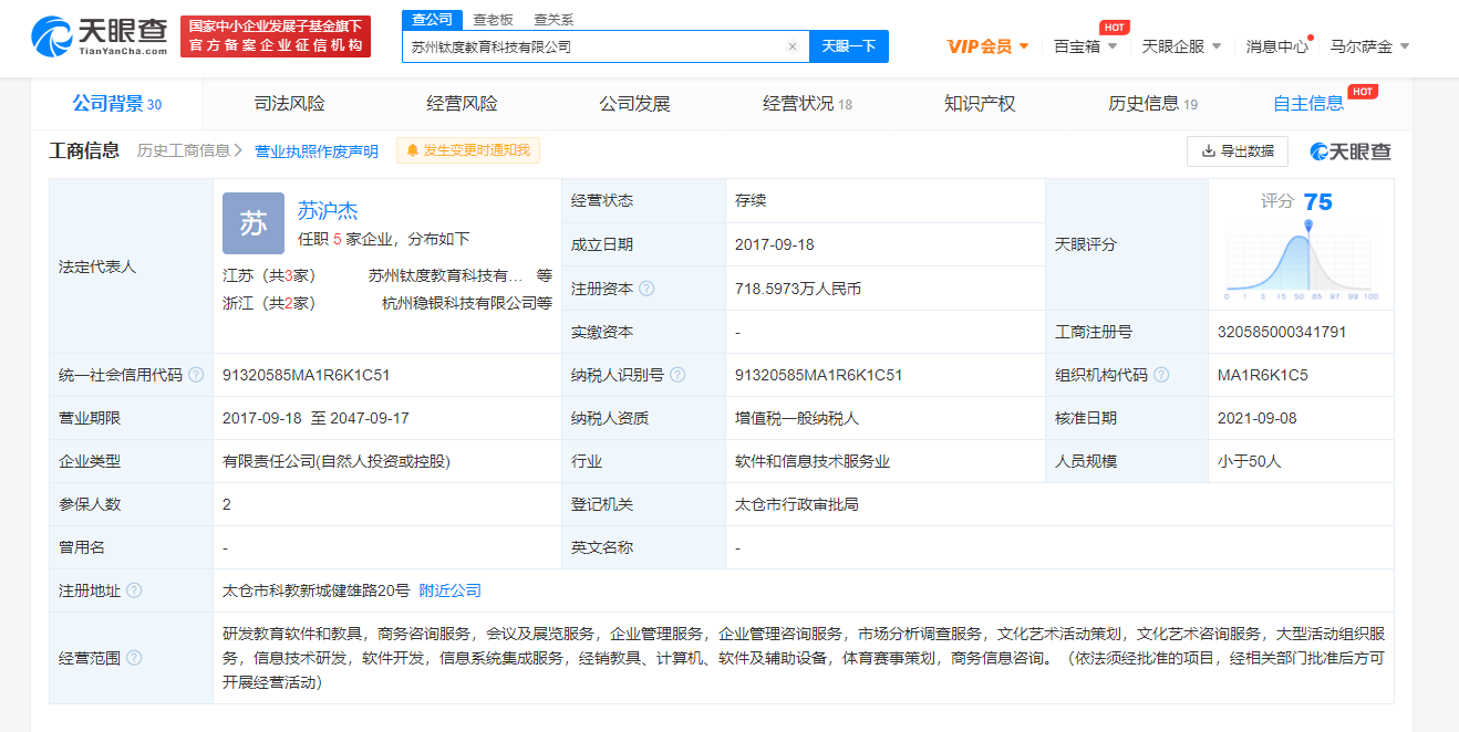 王思聰投資教育科技公司，教育行業注冊商標可以注冊哪些類別？