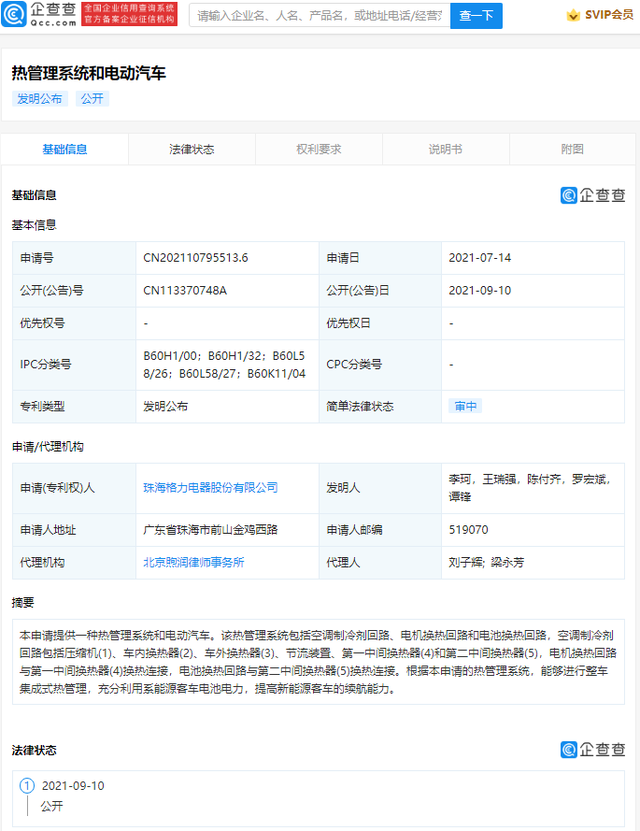 格力電器公開熱管理系統和電動汽車專利，專利公開到授權需要多久？