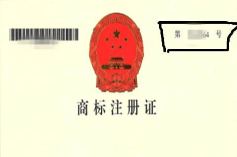 商標注冊號怎么查？商標注冊號有什么用？