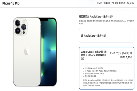 蘋果 iPhone 年年煥新規則更改：iPhone 13/Pro 支持從在線商店加入計劃