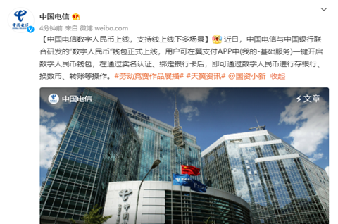 中國(guó)電信數(shù)字人民幣上線，支持線上線下多場(chǎng)景，支付商標(biāo)注冊(cè)費(fèi)用多少錢(qián)？