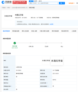 水滴公司申請元宇宙商標，等待實質審查的商標可以用嗎？