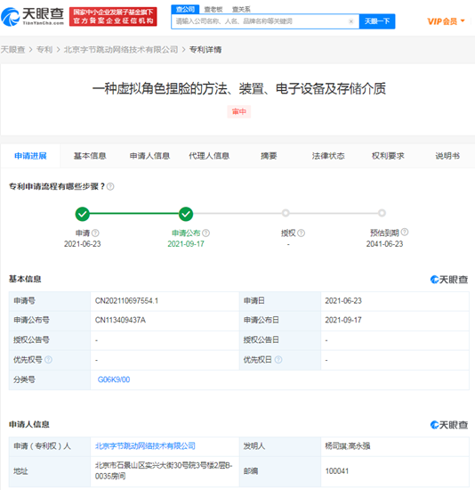 字節(jié)跳動公開虛擬角色捏臉相關(guān)專利，專利申請流程及步驟有哪些？