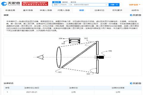 騰訊公開虛擬現實相關專利，專利申請之后多久公開？