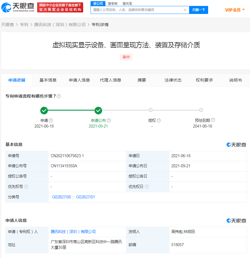 騰訊公開虛擬現實相關專利，專利申請之后多久公開？