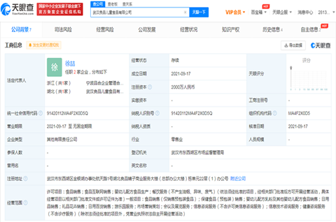 良品鋪子參股成立兒童食品公司，兒童食品商標注冊需要準備什么？