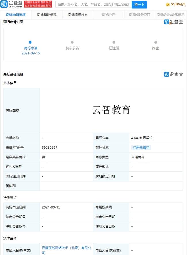 百度申請“云智教育”商標(biāo)，注冊商標(biāo)需要什么條件和材料？