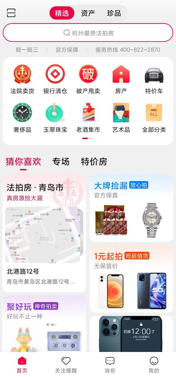 “阿里拍賣”推出獨立的手機App，手機APP應該注冊多少類商標？