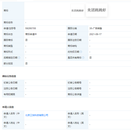 美團申請“美團跳跳蝦”商標，35類商標應該注冊哪幾小類？