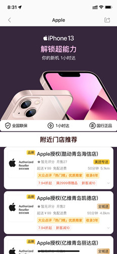 美團外賣推出“蘋果iPhone13現貨一小時送達”服務，外賣注冊商標多少類？