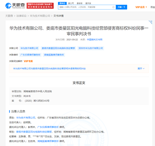華為起訴商家侵權HUAWEI商標獲勝，商標侵權如何認定？