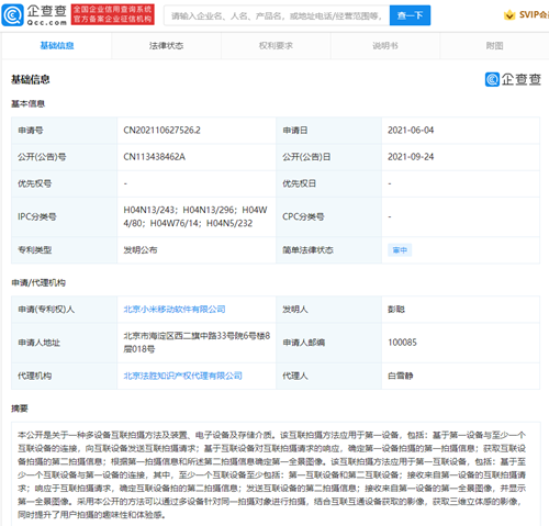 小米公開3D影像專利：可提升用戶拍攝趣味性，申請專利需要哪些資料？
